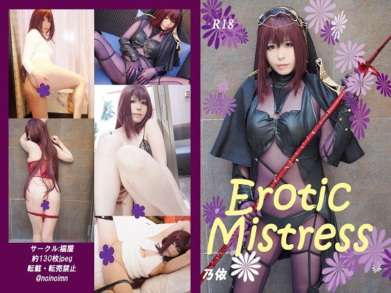 Erotic Mistress