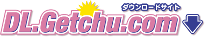 ȡƱͥ䥵ȡDL.Getchu.com