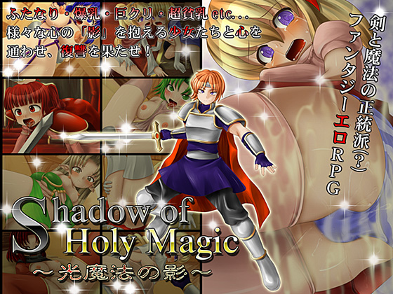 ShadowofHolyMagic光魔法の影