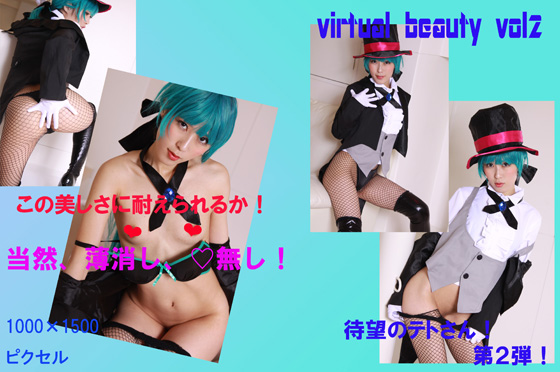 テト第2弾!virtualbeautyvol2