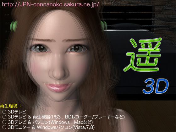 遥3D