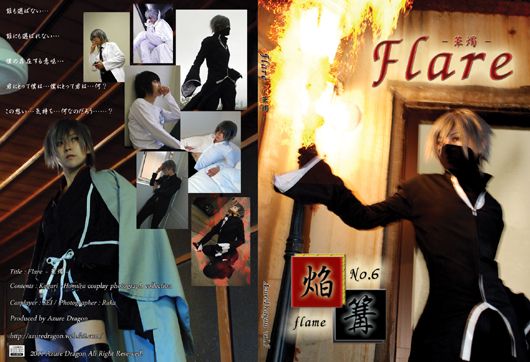 Flare華燭焔/篝写真集