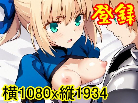 【ROCG042】アルトリア・ペンドラゴン-フ○イトのセックス-横1080x縦1934-約68枚