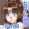 アクションヒロイン汚染：Part_B