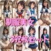 制服美女392枚セット