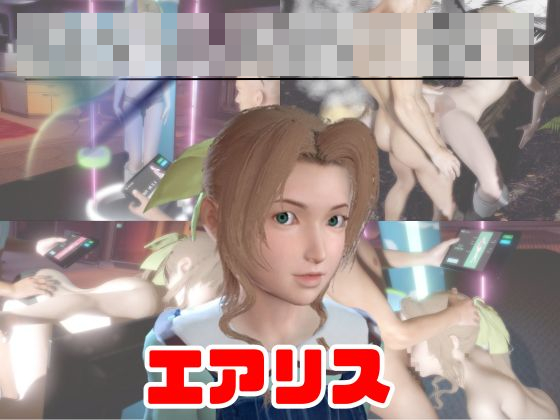【動画4本】F●７の少女エアリスと楽しむ動画セックスボット編
