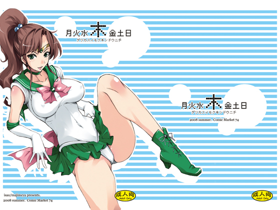 月火水木金土日