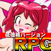 【RPG】ペ・コポーンクエスト(低価格バージョン)