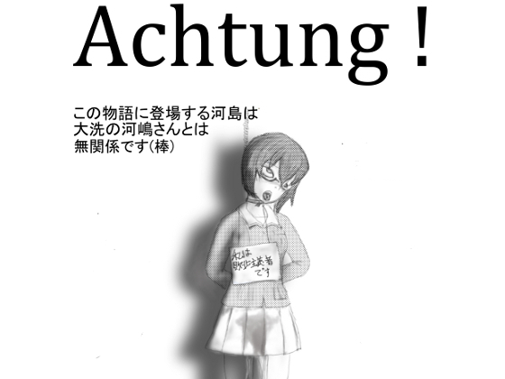 Achtung!