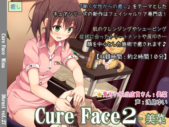 CureFace2-美菜