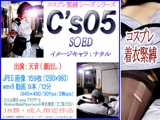 C's05S○ED