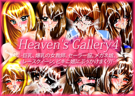 Heaven'sGallery4価格改定版
