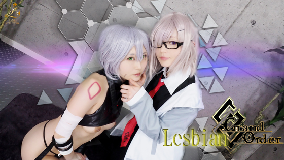 Lesbian Grand Order 㥻ᡪ쥺ɣͤϤޤΡ