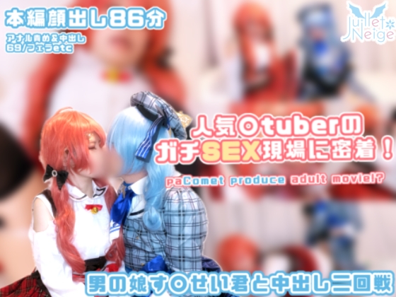 ����Ф������ۿ͵���tuber�Υ���SEX���ˤ�̼�������������������ߤ���ǻ��86ʬ�ϥ�ޤ����