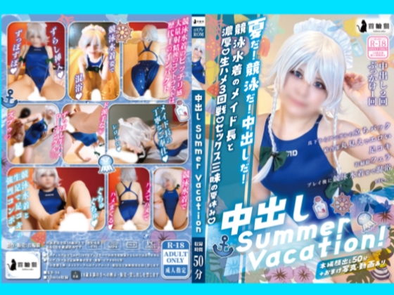 C106ФSummer Vacation!