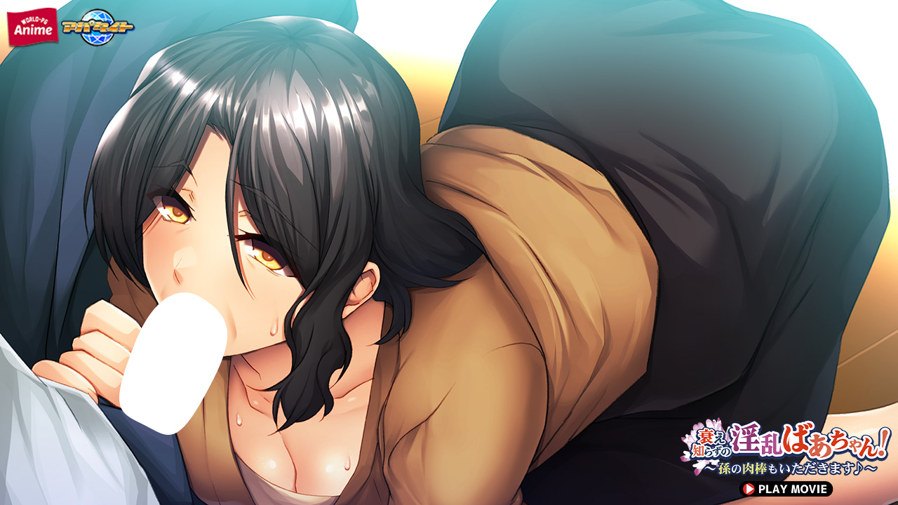 ڲ_ץ ꤨΤ餺ΰФ󡪡¹⤤ޤ PLAY MOVIE| (֥ɡWORLD PG ANIME)