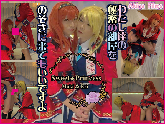 SweetPrincess���ͤ�Υ��å������ؤ�Ͷ�ǡ�������Ũ�ʰ�����ޤȤä������˻�Ʊ�ΤΥ�������Ф�