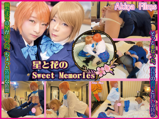���Ȳ֤�Sweet Memories ���äȽŤʤä���ɴ��ι��ȴŤ�������