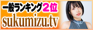 sukumizu.tv