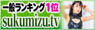sukumizu.tv