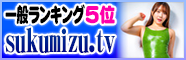 sukumizu.tv