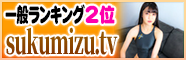 sukumizu.tv