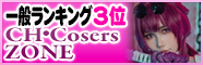 CH��CosersZONE