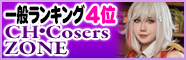 CH��CosersZONE