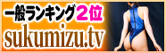 sukumizu.tv