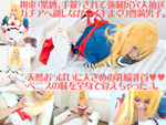 DLコスプレ