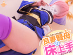 DLコスプレ