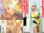DLコスプレ