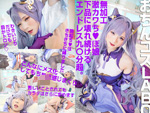 DLコスプレ