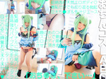 DLコスプレ