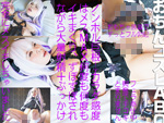 DLコスプレ