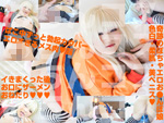 DLコスプレ