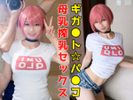 DLコスプレ