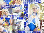 DLコスプレ