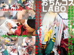 DLコスプレ