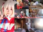 DLコスプレ