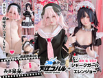 DLコスプレ